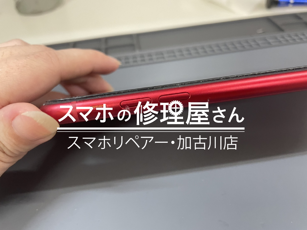 2023/5/27加古川市の方よりiPhone11音量ボタン修理のご依頼 | スマホ